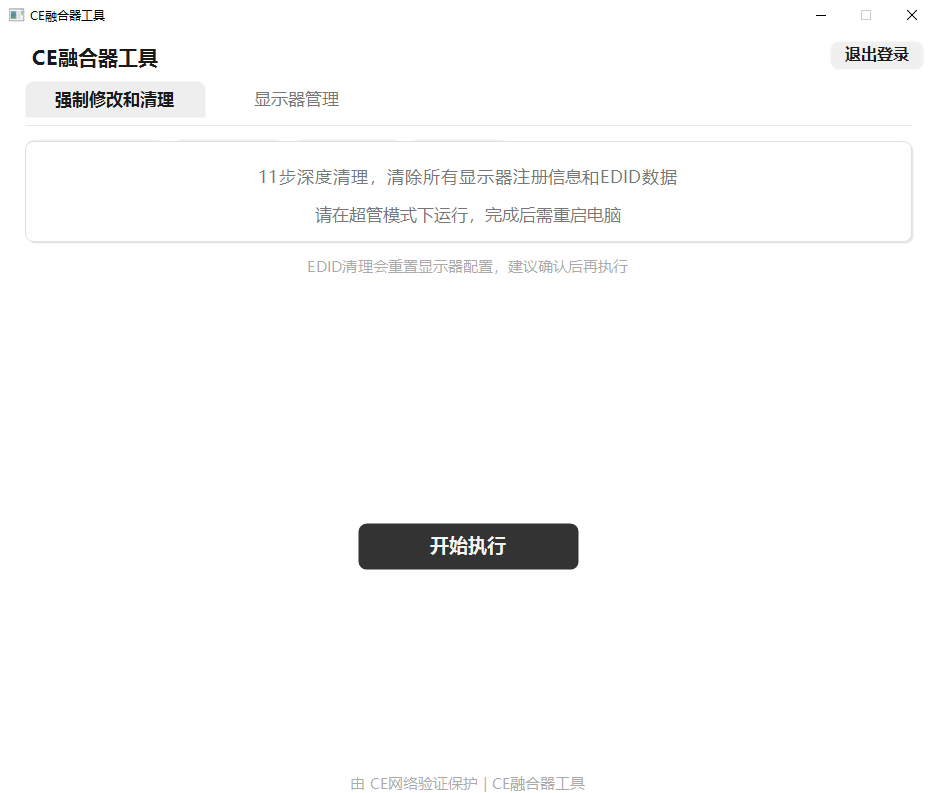 CE融合器修复工具